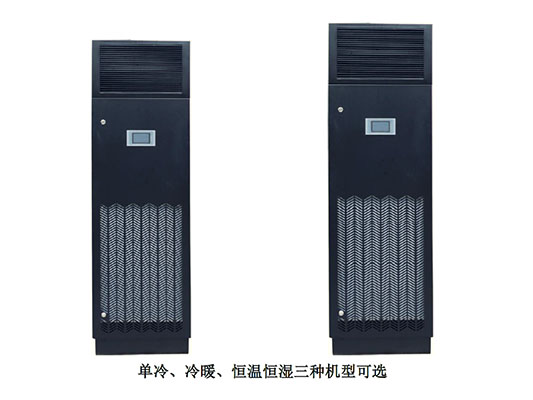 小型恒溫恒濕空調 小型恒溫恒濕空調